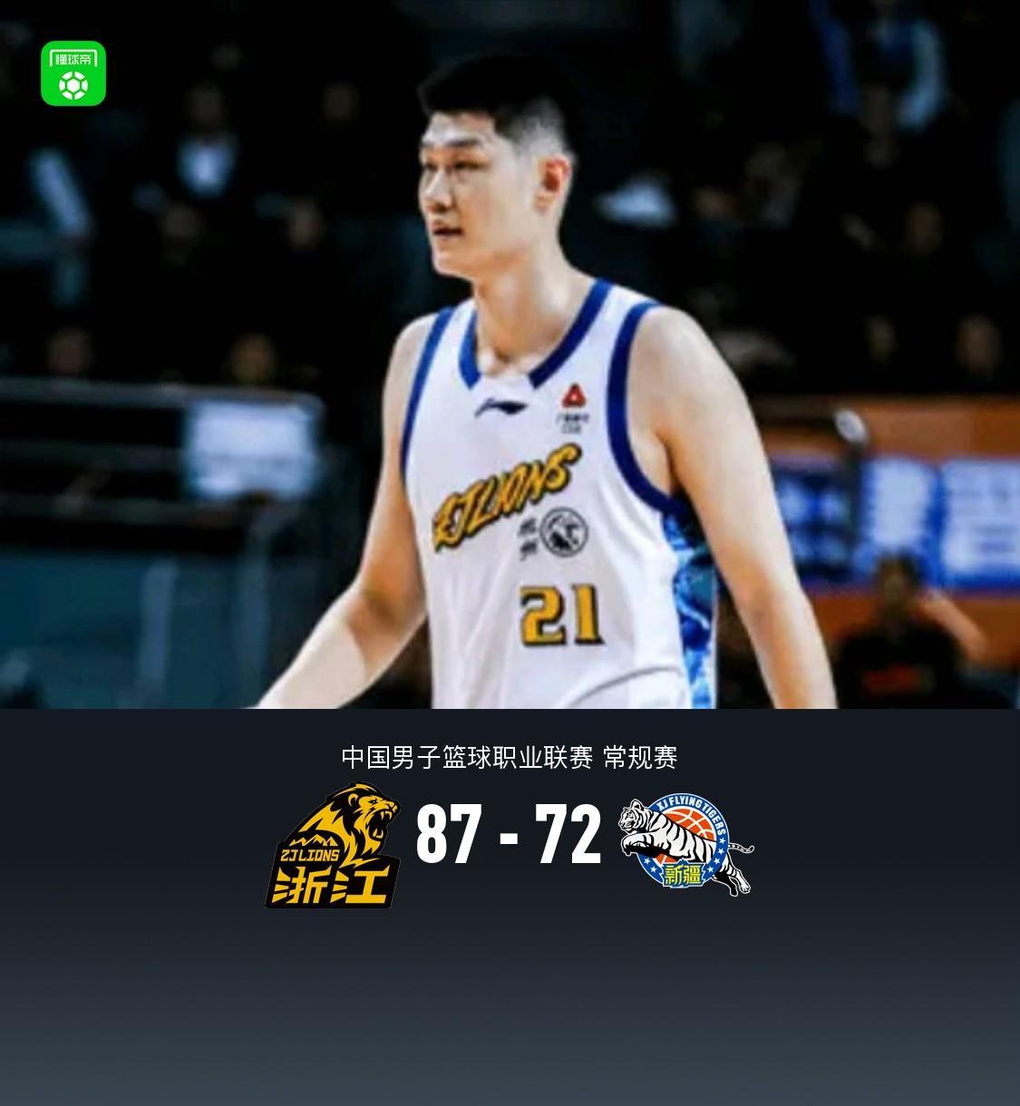 开云体育官网-广厦87-72轻取新疆，林秉圣15+5，胡金秋12+5，杨芮15分